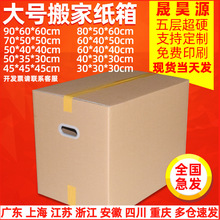 大号特硬纸箱批发超硬物流快递打包搬家纸箱子外贸包装纸盒子纸箱