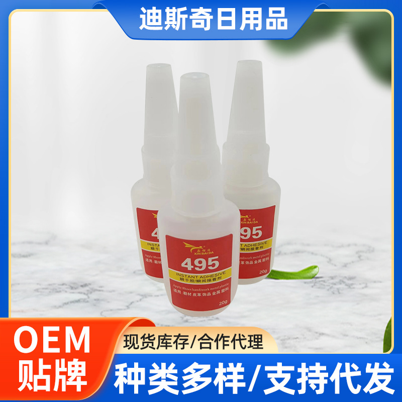 PVC胶水快干粘贴公仔饰品钥匙扣洞洞鞋速干胶发夹塑料强力3秒胶水