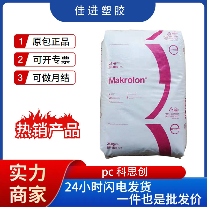 中粘度PC 上海科思创拜耳6555 阻燃级 电气电子领域 聚碳酸酯塑料