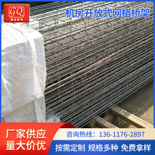 機房開放式網格橋架網格式電纜不銹鋼弱電廠家批發鍍鋅支架耐腐蝕