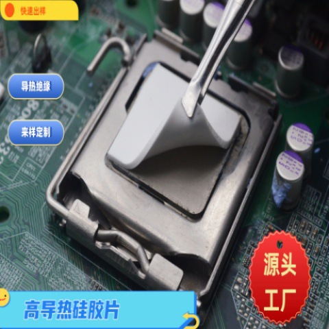 可填充发热器件和散热片或金属底座之间的空气间隙的导热硅胶垫片