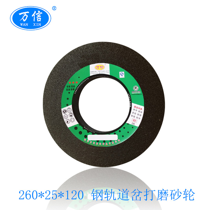 厂家供应260*25*120钢轨打磨砂轮 道岔肥边侧磨打磨沙轮 树脂砂轮