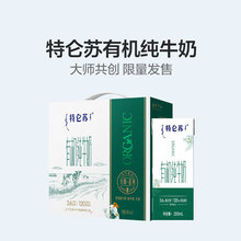 特仑苏有机纯牛奶全脂灭菌乳利乐苗条装200mlx12包