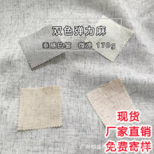 170g中大亚麻布料服装布匹衣料 女装双色涤麻平纹棉麻布料