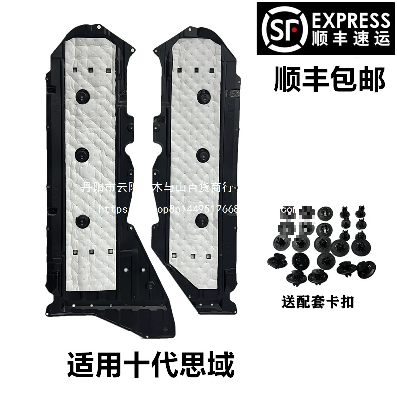 Подходит для защитного кожуха шасси Civic 10-го поколения, звукоизоляционного хлопка днища автомобиля, крыльев кузова, оптом под двигатель.