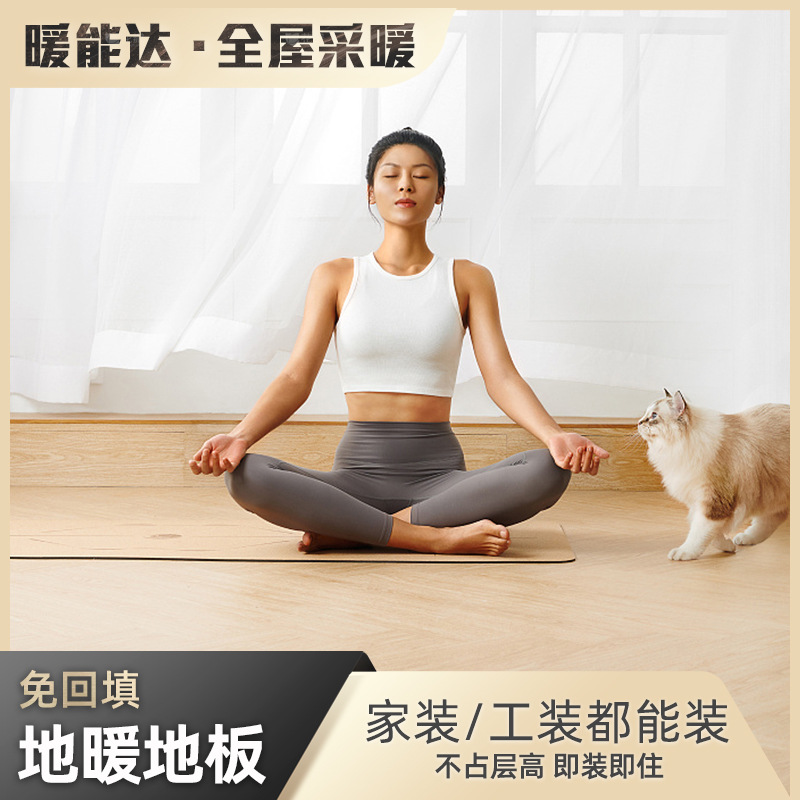 E0级电地暖自发热地板 分区智能控温全屋采暖 家装工装瑜伽馆