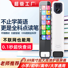 特价步步高升点读笔扫描笔中小学高英汉语学习神器翻译智能词典
