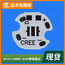 直径14MM3030/3535带电阻位铝基板散热LED灯阻燃板灯具线路板