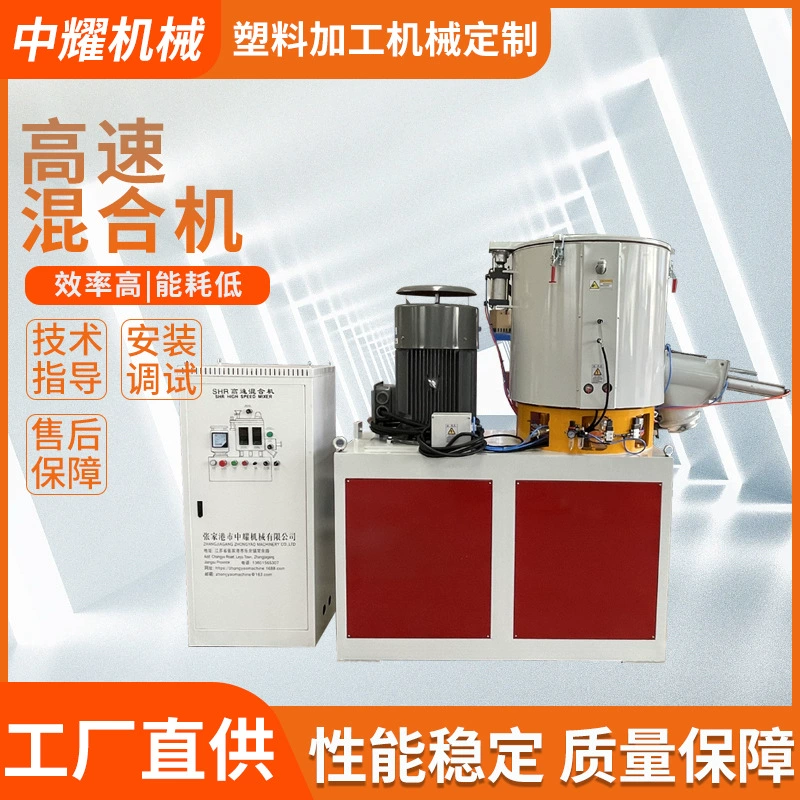 200л вертикальный высокоскоростной смеситель полностью автоматический ПВХ пластиковый порошок смешивания машина большой смеситель производителей