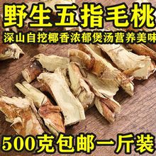 包邮广东野生五指毛桃根块干货500g包邮材五爪龙牛奶根食材煲