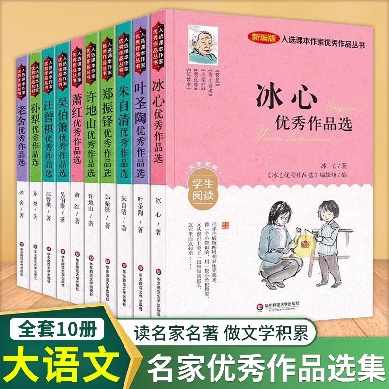 名家优秀作品选全十册冰心朱自清中小学生儿童文学获奖作品课外书