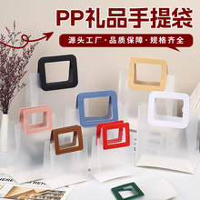 现货pp塑料磨砂手提袋高级感教师节伴手礼袋透明礼品袋定制印logo