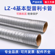 LZ-4基本型可撓金屬普利卡管廠家批發阻燃鍍鋅包塑穿線管金屬軟管