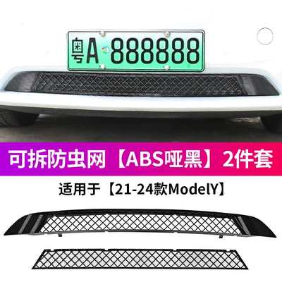 6-Seater Tesla Updated Version Model: Automobile anti-insect net - 06-21-24-modely-detachable-insect-proof-net-abs-matte-black-2-piece-set