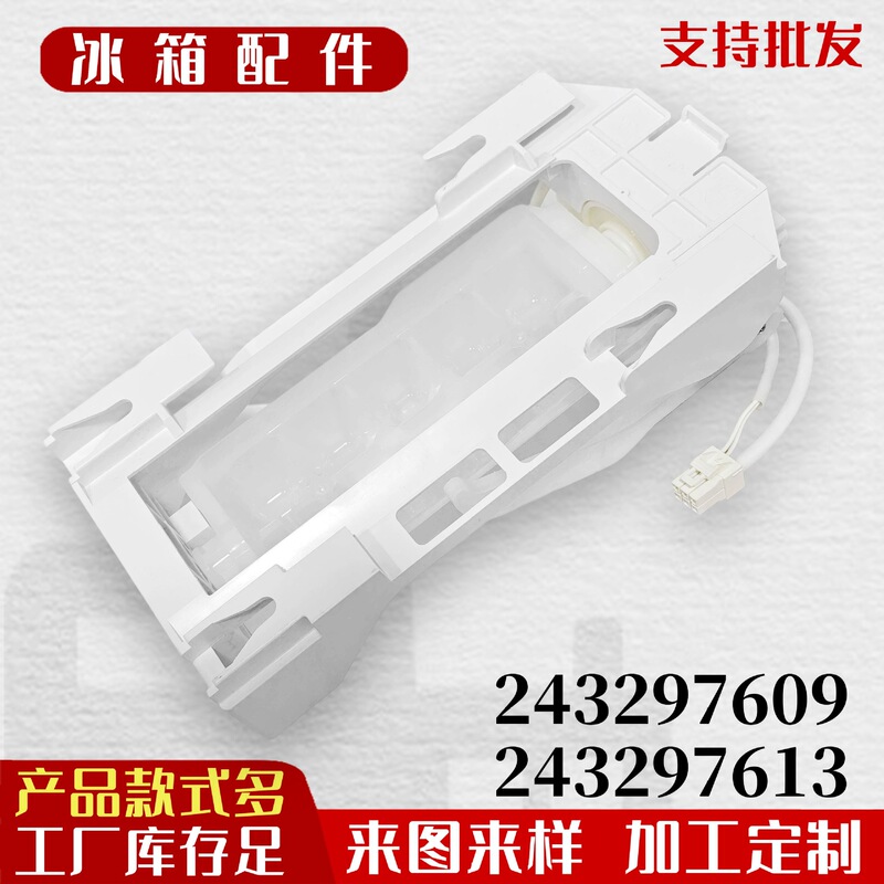 243297609 243297613 Ice Maker Replacement Refrigerator Ice Maker Suitable for 6-Pin Ice Maker 243297609 243297613 Ice Maker Replacement Refrigerator Ice Maker Suitable for 6-Pin Ice Maker