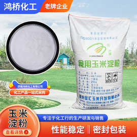 现货批发工业级玉米淀粉建筑添加填充剂食用烘焙食品级玉米淀粉