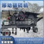移动矿山鄂式颚式碎石机