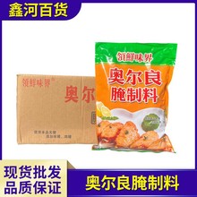 领鲜味界新奥尔良腌料1kg*10袋 烧烤腌制料鸡翅烤鸡美式风味