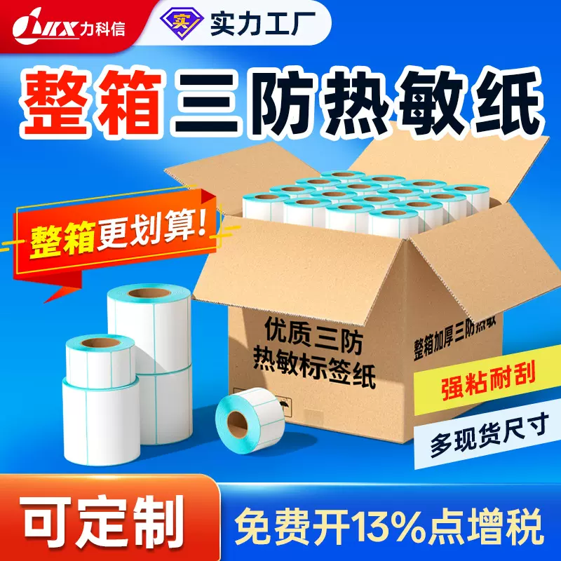 整箱三防热敏标签打印纸跨境100x100E邮宝标签纸快递单不干胶贴纸