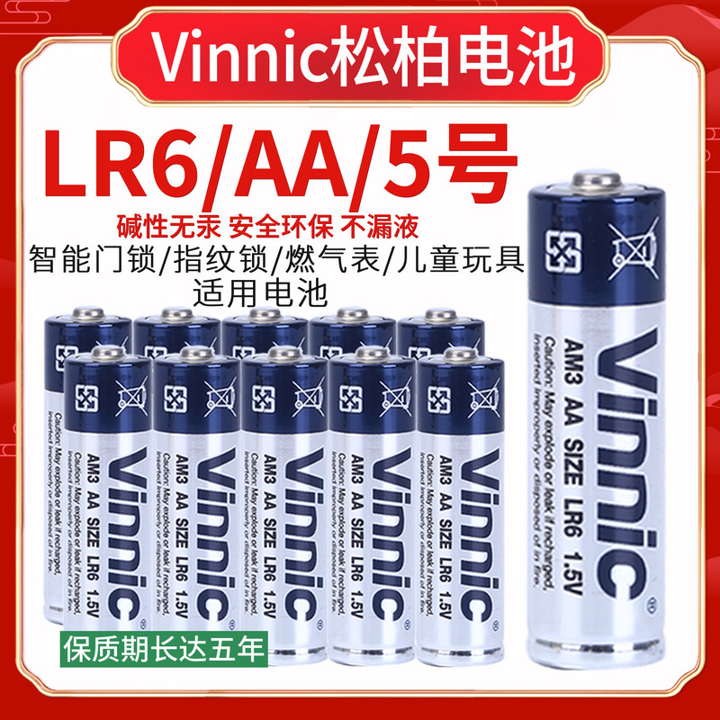 Vinnic Songbai No. 5 Am3 Aa No. 5 Mouse Wireless Microphone Toy Smart Door Lock Fingerprint Lock Battery Vinnic Songbai No. 5 Am3 Aa No. 5 Mouse Wireless Microphone Toy Smart Door Lock Fingerprint Lock Battery