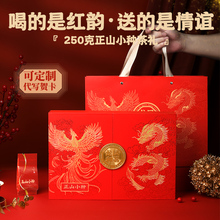 【顺丰包】正山小种金骏眉大红袍茶叶年送礼长辈盒装