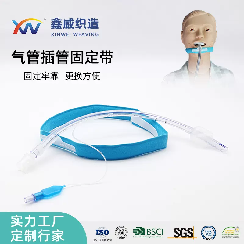 气管插管固定器源头工厂批发透气柔软可调节魔术贴气管插管固定带