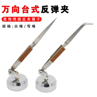 Universal Bracket Reverse Clip Bend Reverse Clip Straight Mouth Reverse Clip Jewelry Welding Fixed Tweezers Jewelry Tools