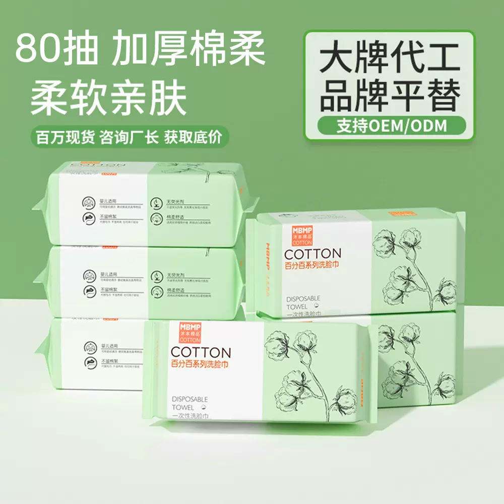 批发80抽加厚一次性洗脸巾美容专用洁面巾干湿两用亲肤婴儿棉柔巾