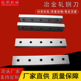 Metallurgical Steel Rolling Knife H13 Mechanical Blade Threaded Steel Bar Shearing Tool Alloy Welded Flying Shear Manufacturer Non-Standard
