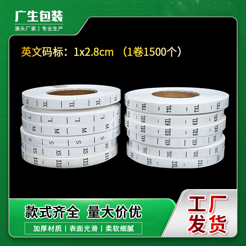 厂家现货衣服洗水唛 英文码标纸码唛 合成胶带印唛服装通用尺码标