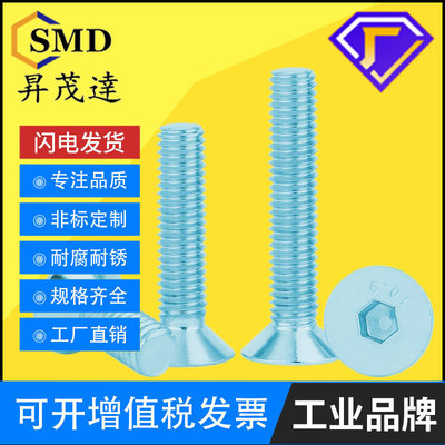 10.9级高强度镀蓝锌沉头内六角螺丝钉平头栓M3M4M5M6M8M10M12M16