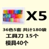 Mold, 36 colors