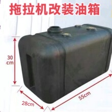 拖拉机农机车改装滚塑油箱副油箱外挂尼龙油箱农用拖拉机副油箱
