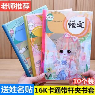 Cartoon 16K book cover for primary school students Chinese mathematics rod clip book cover men's and women's waterproof book cover film book case cover