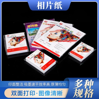 批发相片纸适用喷墨打印机打照片专用纸高光彩色喷墨打印纸多规格