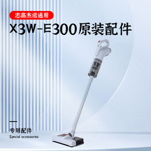 志高杰诺锂电吸拖一体 X3W/E300 原装配件