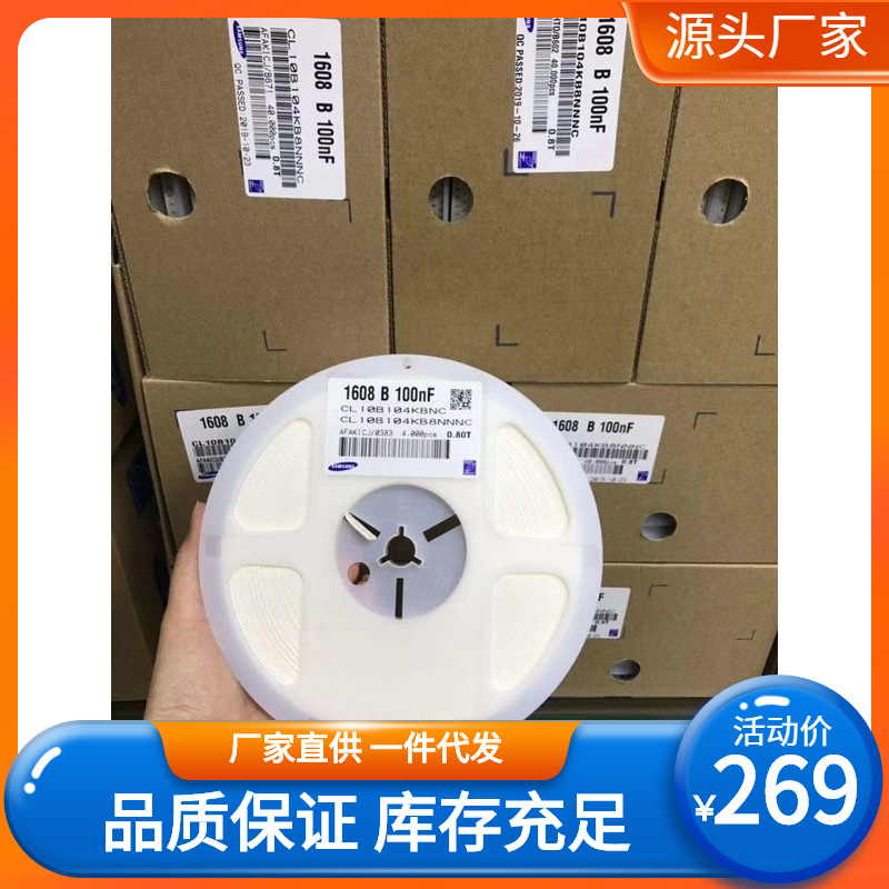 贴片电容0603 104K 50V X7R 100NF 0.1UF原装现货CL10B104KB8NNNC|ms