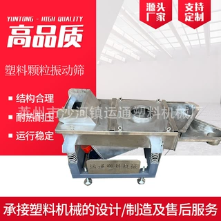 现货塑料颗粒震动筛 批发塑料造粒震动筛 双电机颗粒震动筛