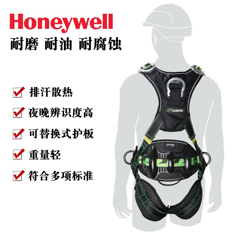 霍尼韦尔 ACH2W80100ML AirCore H2 风电安全带铝合金版本 (M/L)