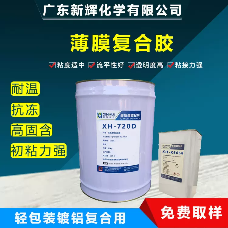 快干型镀铝复合胶水 高固含抽真空粘合剂  聚氨酯干式复合胶粘剂