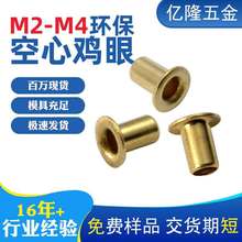 铜鸡眼圆头通孔黄铜管状柳钉M2-M4电子鸡眼钉气眼低铅全空心铆钉