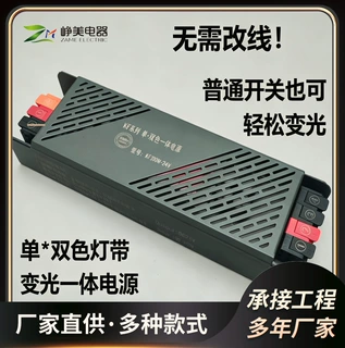 双色一体电源二三线通用普通开关变光灯条驱动