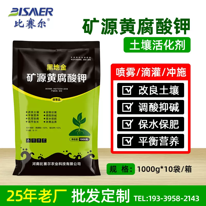 矿源黄腐酸钾颗粒腐植酸厂家土壤活化剂生根壮苗全水溶冲施有机肥