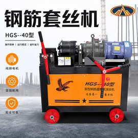 工地用全自动型钢筋滚丝机HGS-40型钢筋套丝机圆钢螺纹钢筋剥肋机