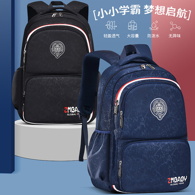 芝麻宝贝新款小学生书包 男侧打开冰箱式1-3-6年级儿童背包休闲包|ms