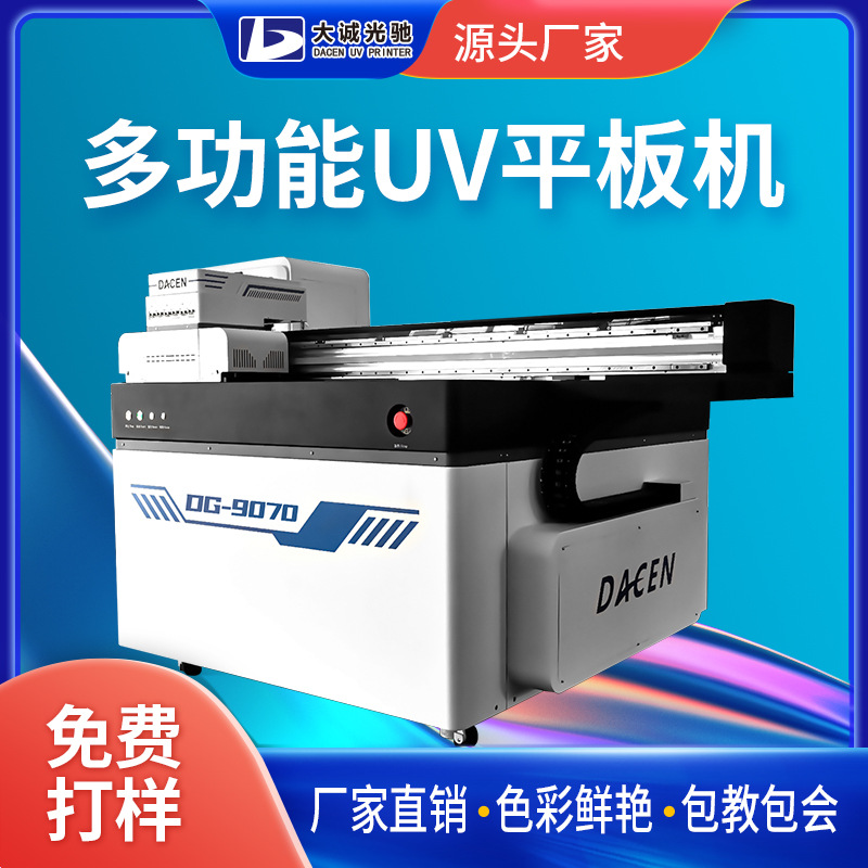 9070UV打印机浮雕3d手机壳定制万能平板打印机设备源头厂家