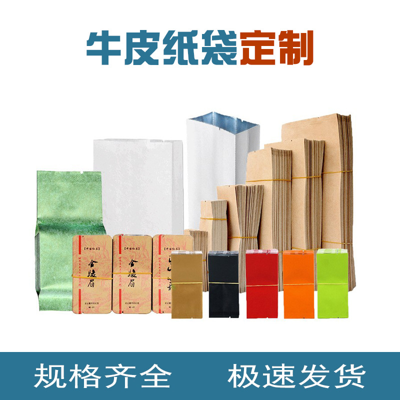 牛皮纸袋铝箔风琴袋拉链密封袋干果零食茶叶袋塑料袋