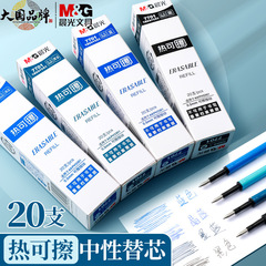 晨光7701熱可擦筆芯0.5中性筆芯子彈頭魔力擦簽字筆圓珠筆芯批發