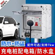 明裝c45DZ47新能源汽車充電樁配電箱帶鎖保護空開回路電表盒