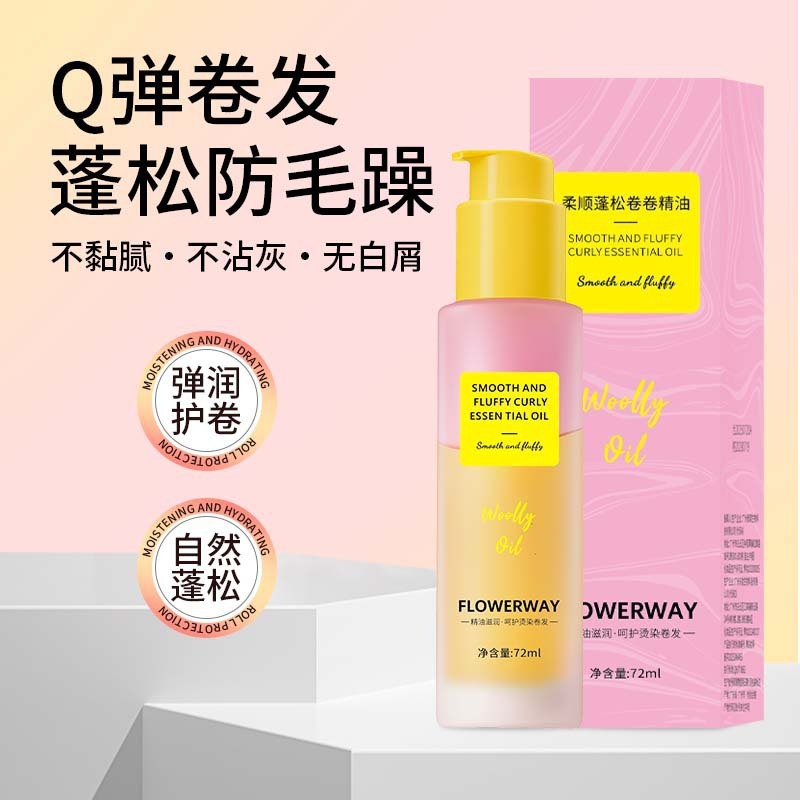 FLOWERWAY 柔顺蓬松卷卷精油持久留香柔顺护理修复毛躁护发精华液|undefined